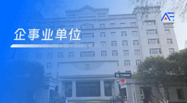 安富消防客户案例-企事业单位