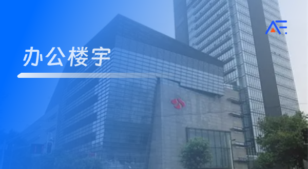 安富消防客户案例-办公楼宇
