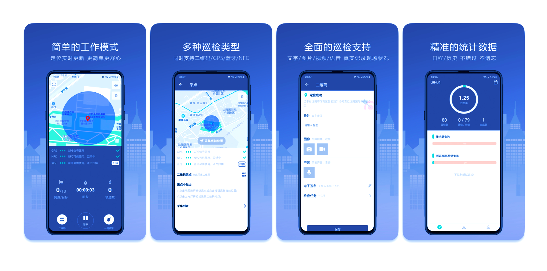 智慧消防解决方案：消防安全巡检宝