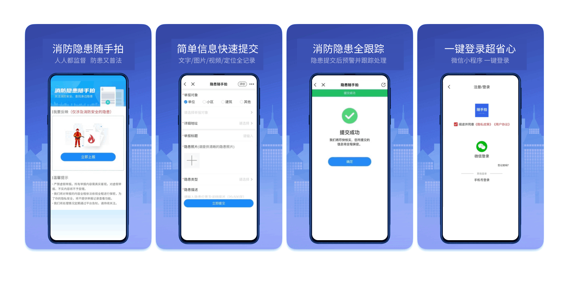 智慧消防解决方案：消防安全随手拍